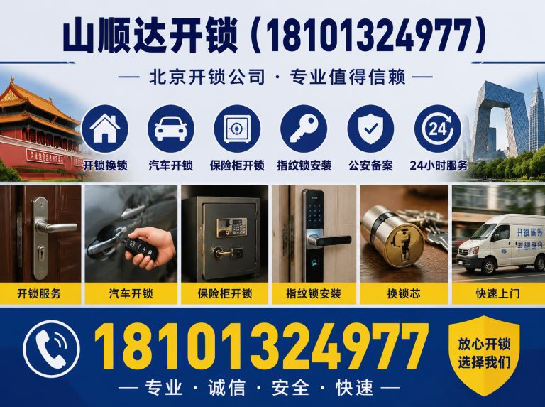 海淀区开锁换锁展示图